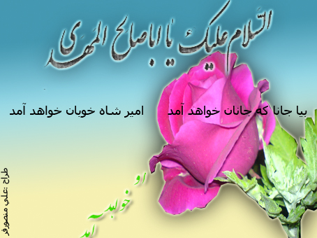 تصویر: http://khatkesh.persiangig.com/new_folder/یا مهدی.jpg